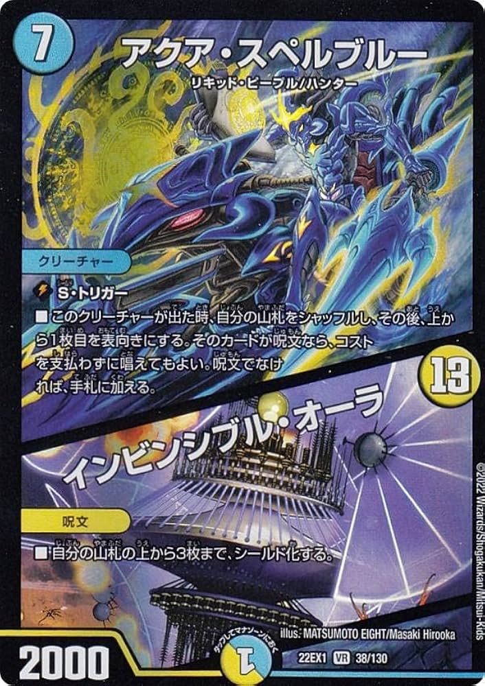 Amazon.co.jp: デュエルマスターズ DM22EX1 38/130 アクア・スペル