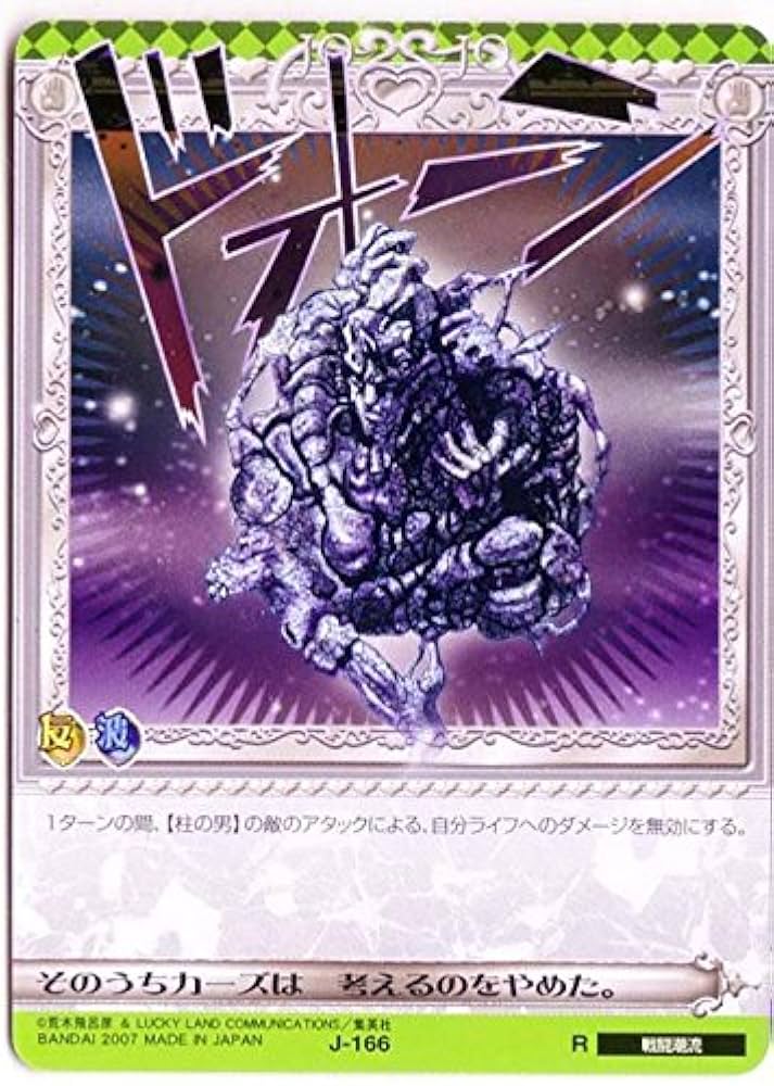 神を目指すカーズ j-761 レアカード ジョジョの奇妙な冒険 ABCカード