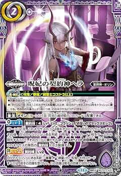 Amazon.co.jp: バトルスピリッツ 呪妃の契約神ヘラ（契約Xレア） 全天