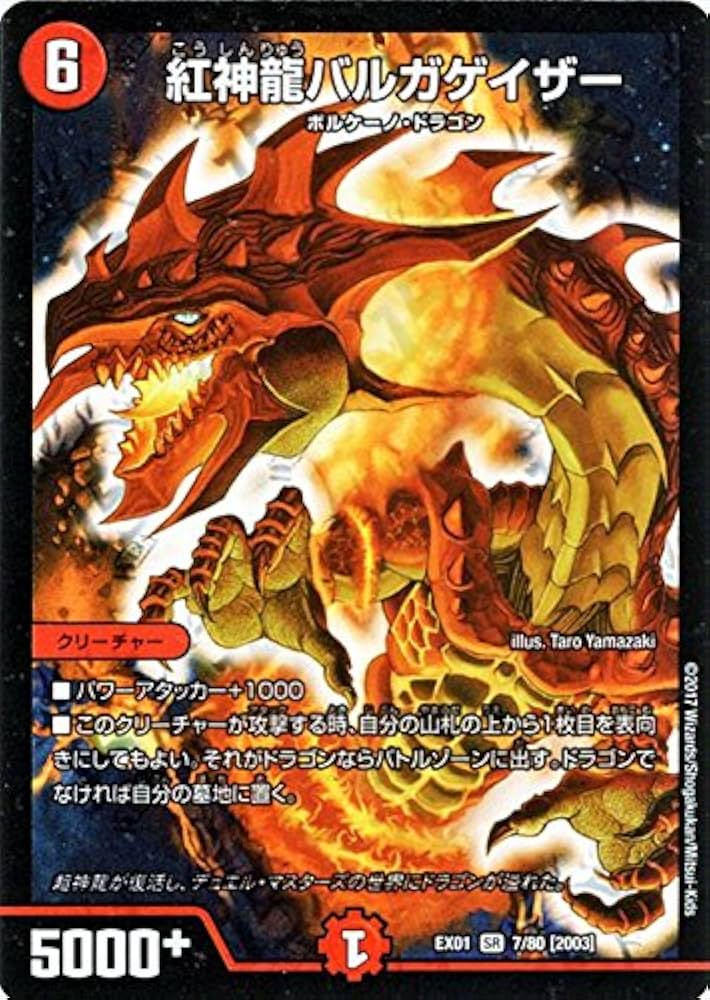 Amazon.co.jp: デュエルマスターズ 紅神龍バルガゲイザー