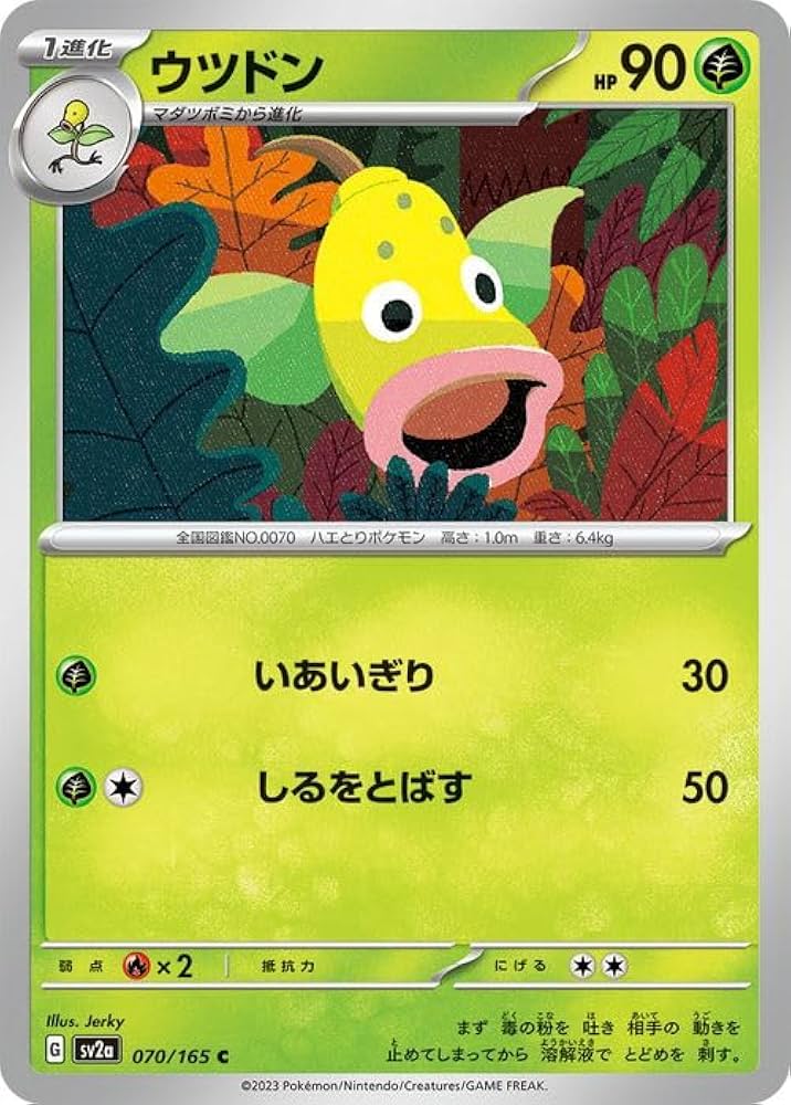 Amazon.co.jp: ポケモンカード151 sv2a 強化拡張パック ウツドン C