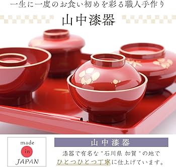 廃盤 お食い初め 食器 寿重 じゅじゅう 漆 Rossetta 廃盤 お食い初め