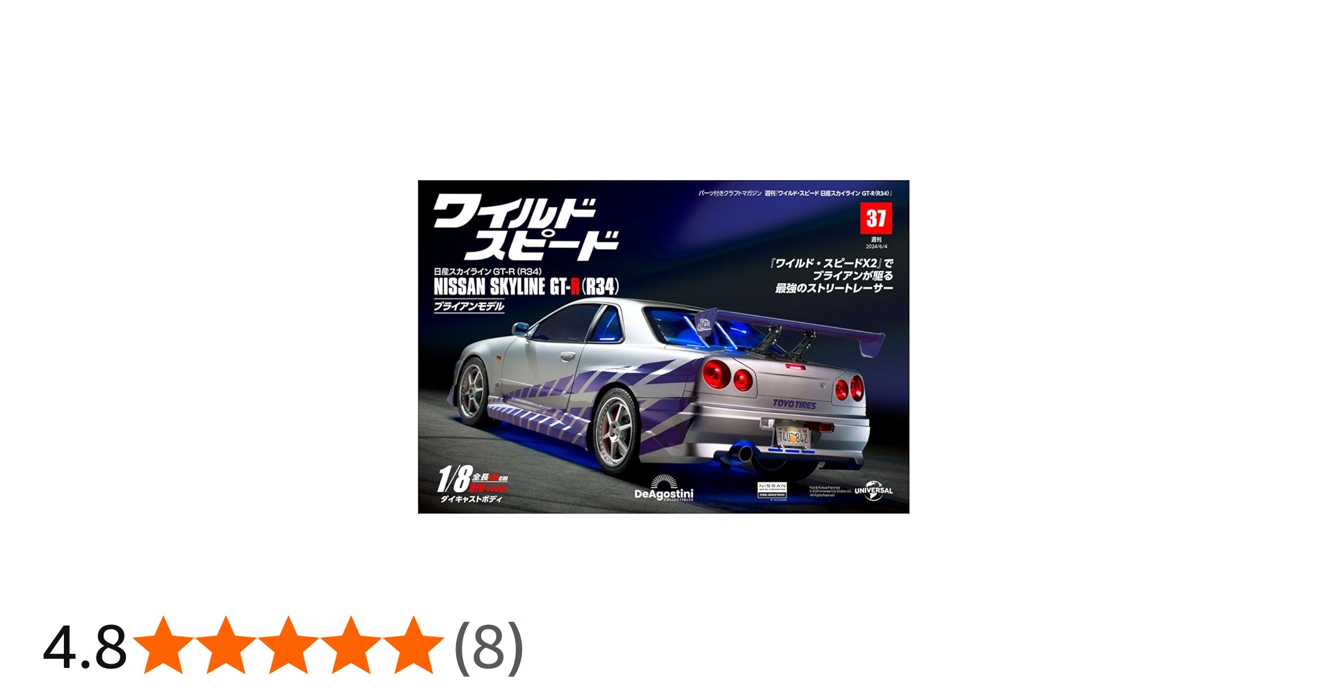 ワイルド・スピード GT-R(R34) 37号 [分冊百科] (パーツ付