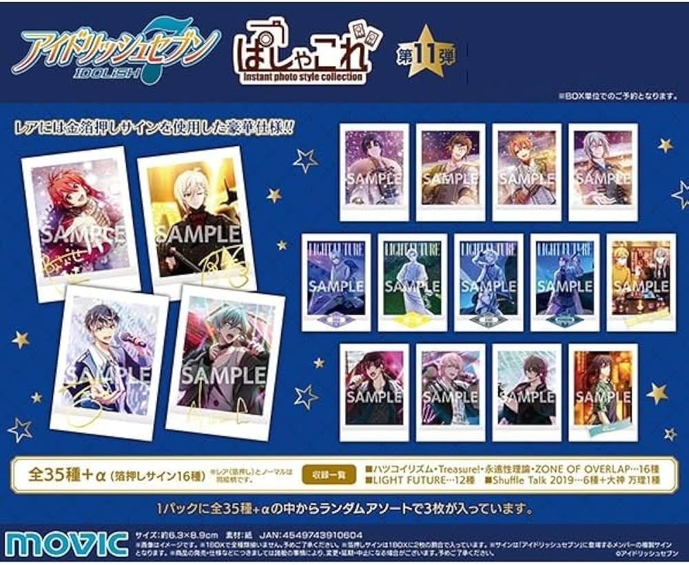 Amazon.co.jp: movic アイドリッシュセブン（原作版） ぱしゃこれ 第11