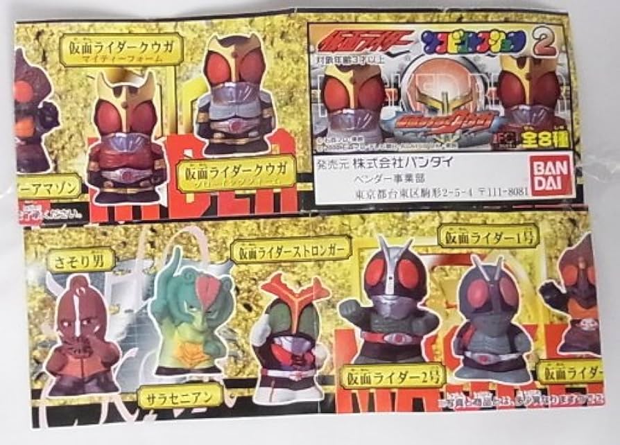 Amazon.co.jp: ガシャポン仮面ライダーソフビコレクション2 （ 仮面