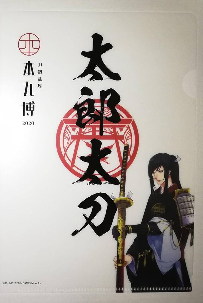 Amazon.co.jp: 刀剣乱舞 とうらぶ 太郎太刀 御朱印風クリアファイル