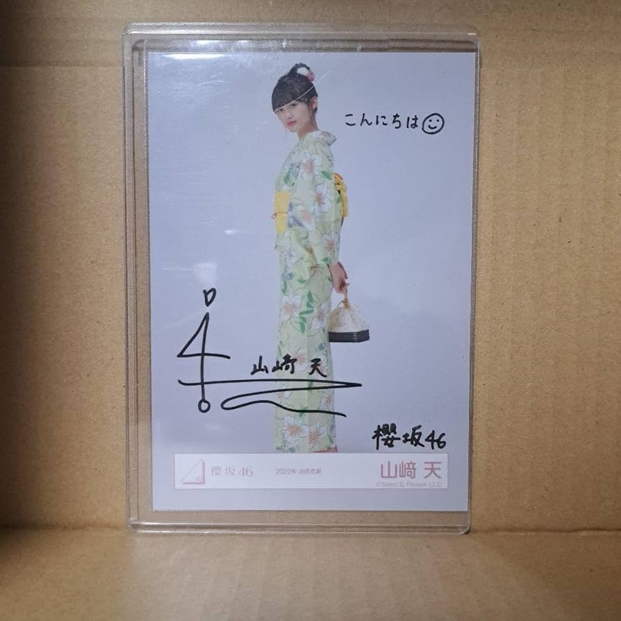 Amazon.co.jp: 櫻坂46 山崎天 浴衣 2022 直筆サイン : おもちゃ