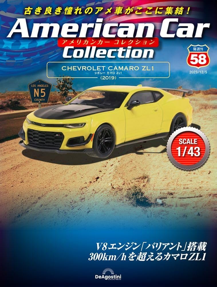 アメリカンカー コレクション 58号 (シボレー カマロ ZL1) [分冊百科