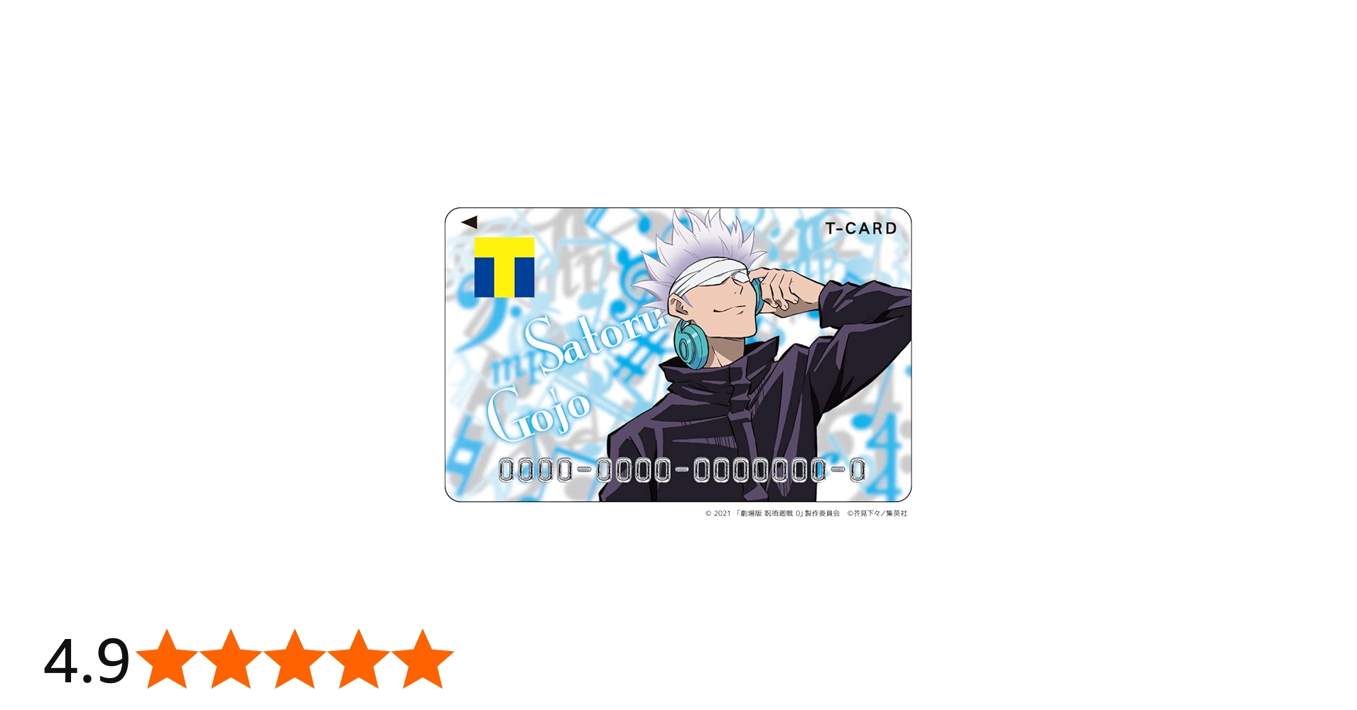 Amazon.co.jp: Tカード（「劇場版 呪術廻戦 0」 五条 悟） : おもちゃ