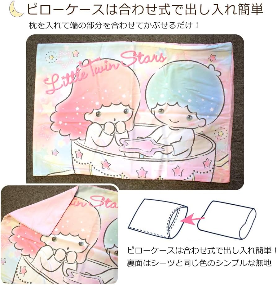 Amazon｜サンリオ(SANRIO) キキ&ララ キキララ 布団カバー3点セット