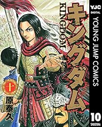 キングダム 48 (ヤングジャンプコミックスDIGITAL) | 原泰久 | 青年