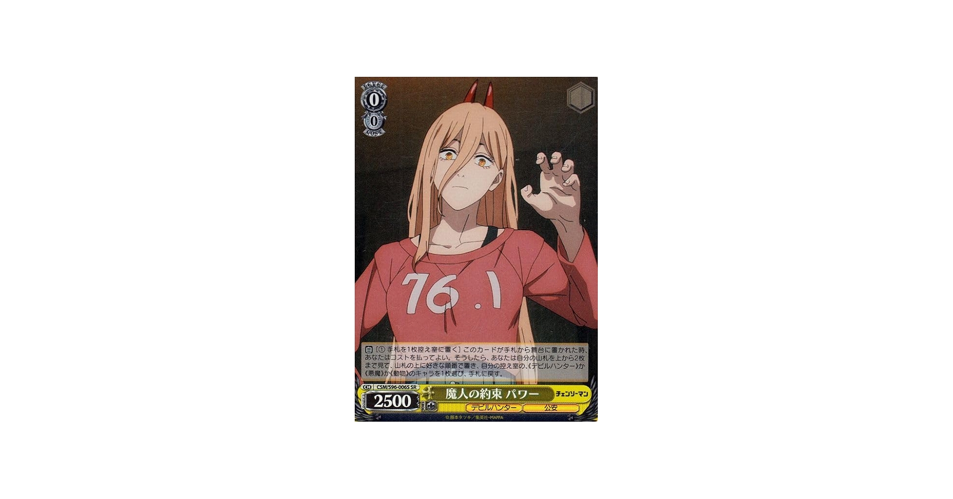 Amazon.co.jp: ヴァイスシュヴァルツ チェンソーマン 魔人の約束