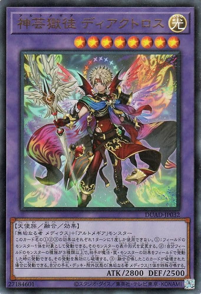 Amazon.co.jp: 遊戯王カード 神芸獄徒 ディアクトロス(ウルトラレア