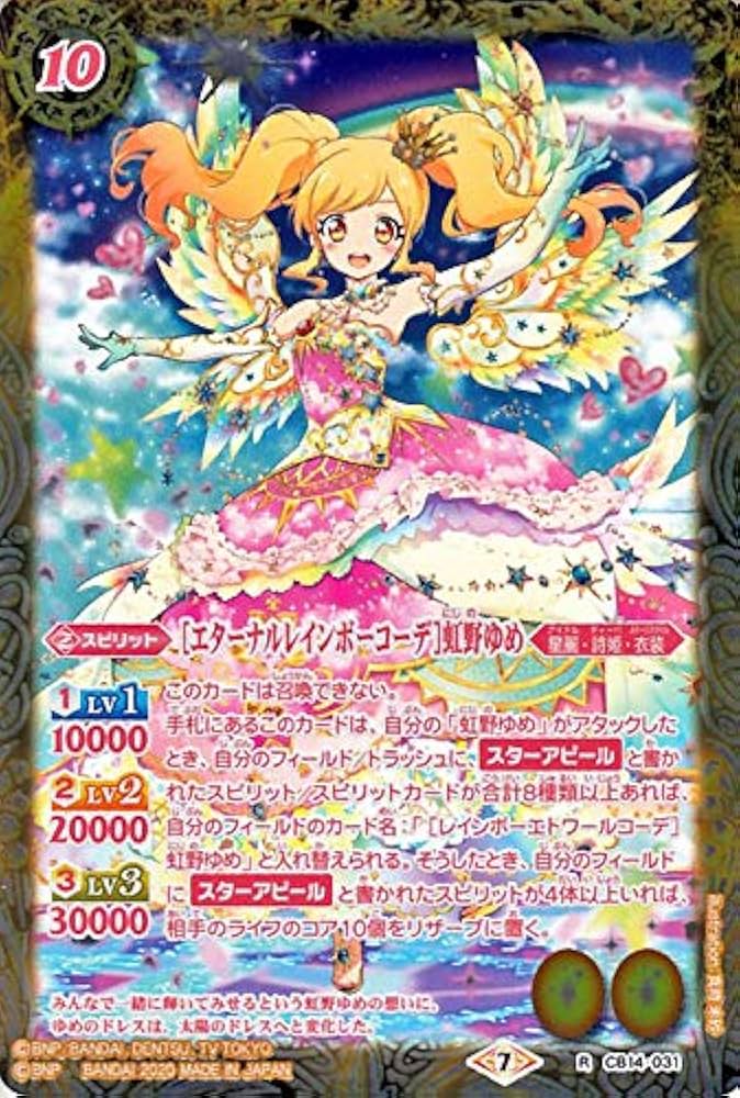 Amazon.co.jp: バトルスピリッツ ［エターナルレインボーコーデ］虹野