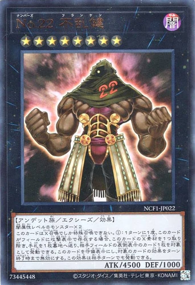 Amazon.co.jp: 遊戯王カード No.22 不乱健(ウルトラレア) No