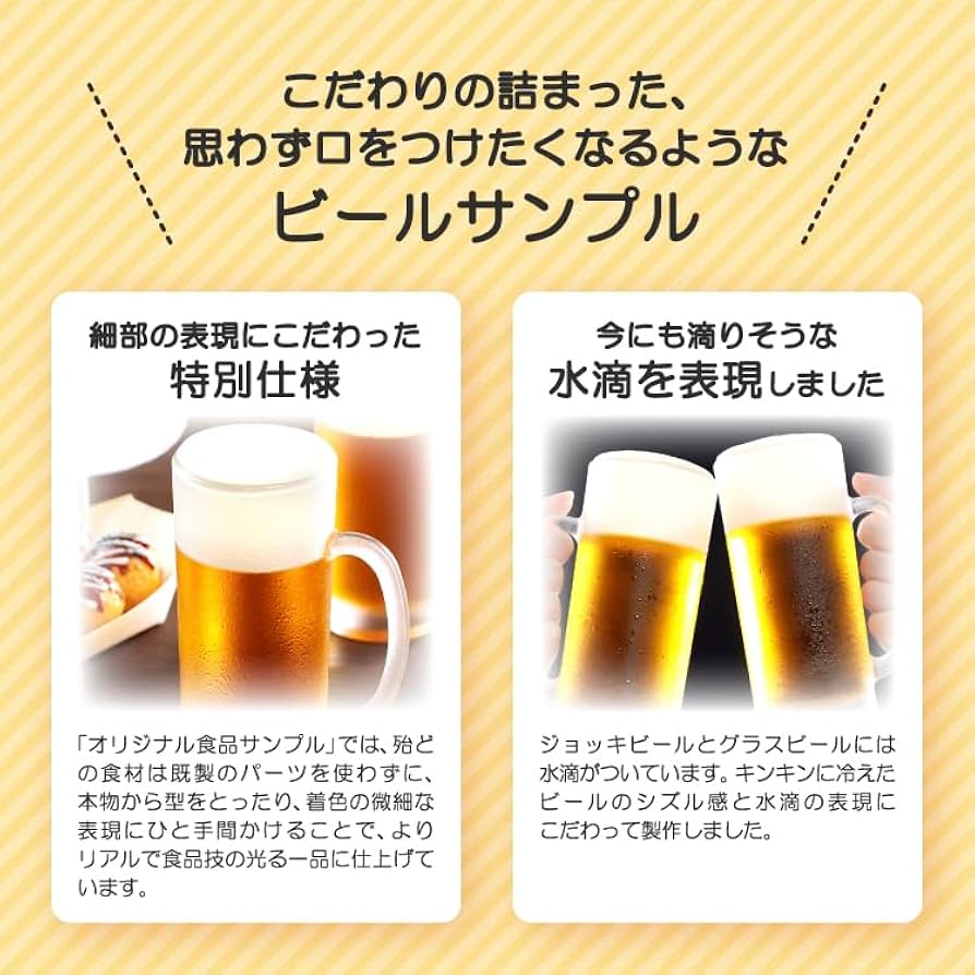 Amazon.co.jp: 元祖食品サンプル屋【公式】グラスビール ディスプレイ