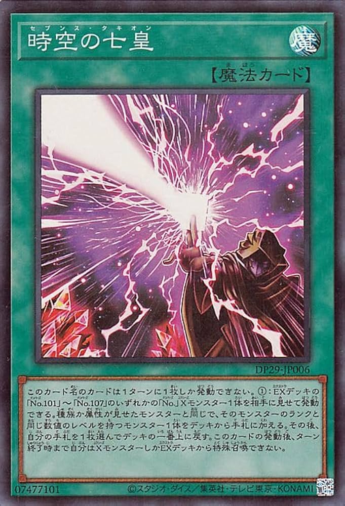 Amazon.co.jp: 遊戯王カード 時空の七皇(スーパーレア) 輝光の