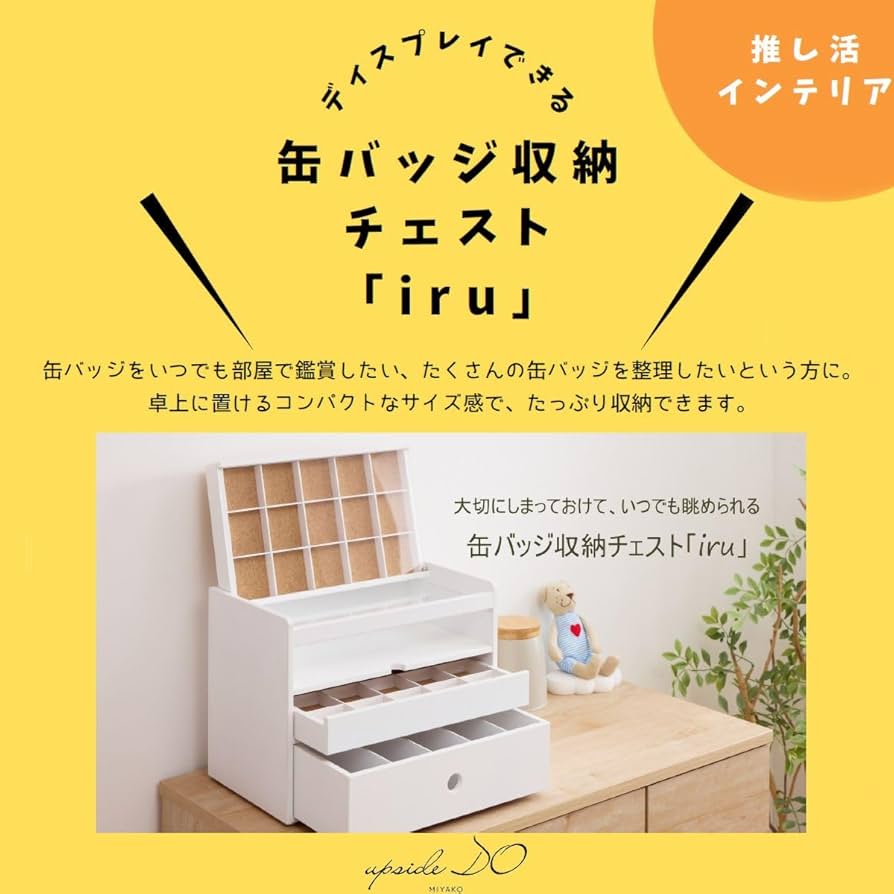 Amazon.co.jp: 推し活収納 iru(イル) 缶バッジ収納チェスト 57mm缶