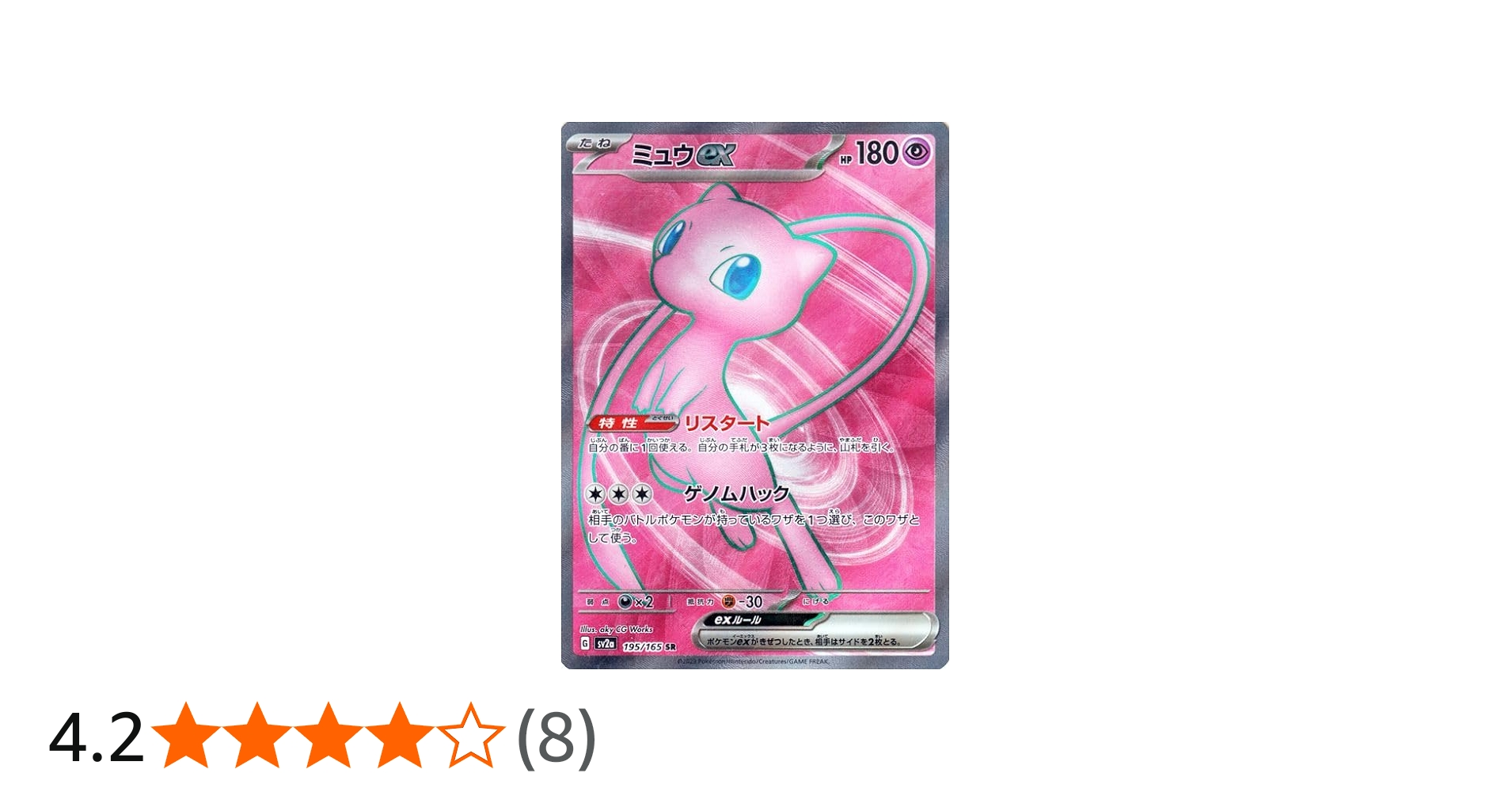 Amazon.co.jp: ポケモンカード151 sv2a 強化拡張パック ミュウex SR