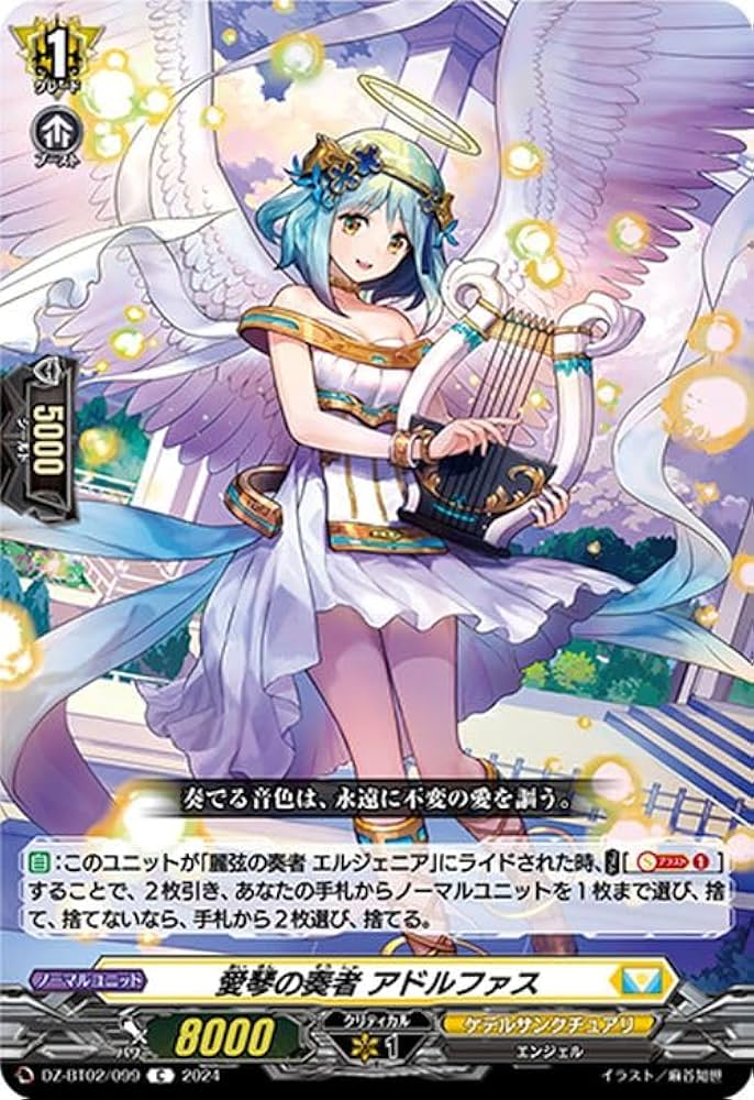 Amazon.co.jp: ヴァンガード 無幻双刻 愛琴の奏者 アドルファス(C) DZ
