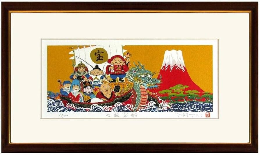 Amazon.co.jp: 吉岡浩太郎 吉祥富士 開運七福宝船 ジクレー 版画 風景