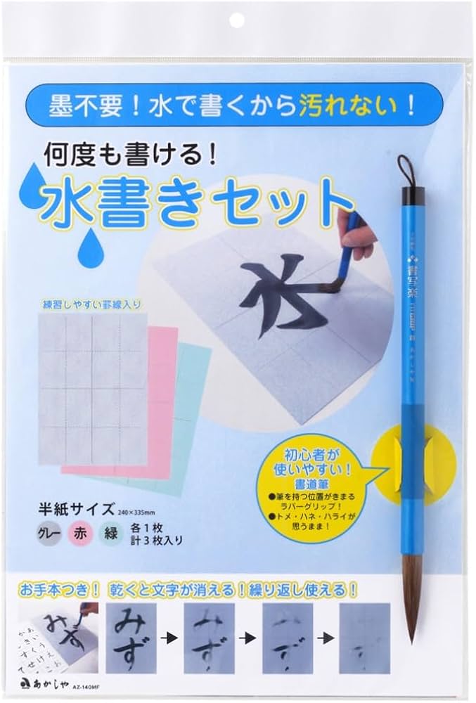 Amazon | あかしや 水書きセット 太筆入り AZ-140MF | 画用紙 | ホビー