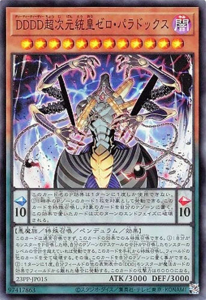 Amazon.co.jp: 遊戯王 23PP-JP015 DDDD超次元統皇ゼロ