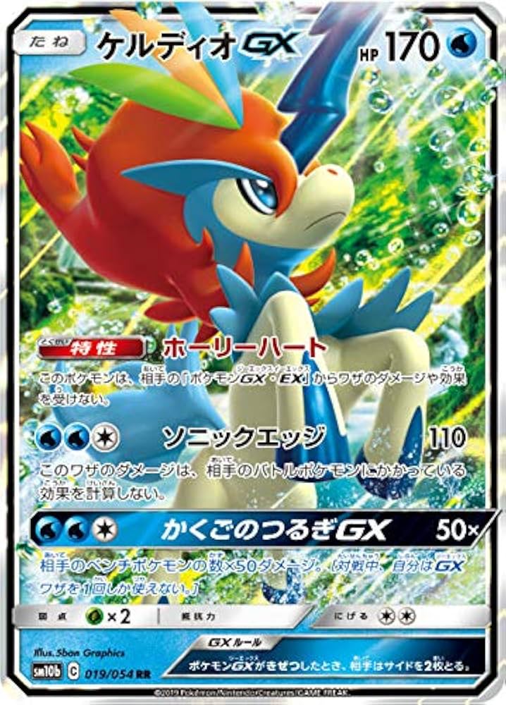 Amazon.co.jp: ポケモンカードゲーム SM10b 019/054 ケルディオGX 水