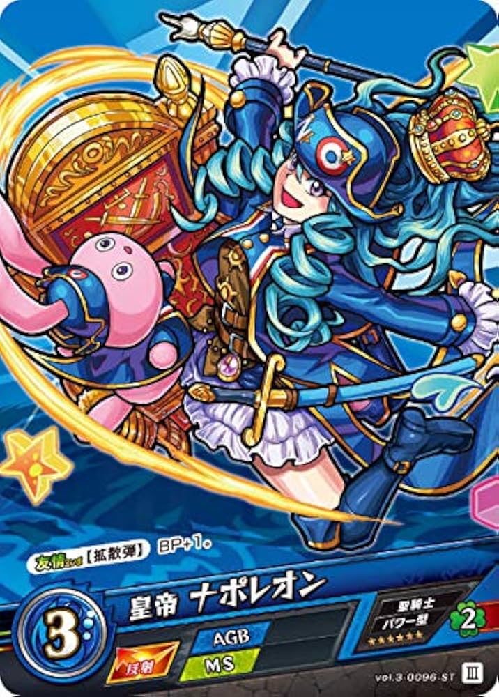 Amazon.co.jp: モンスト カードゲーム vol3-0096-ST 皇帝 ナポレオン