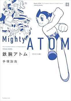 Amazon.co.jp: 鉄腕アトム 《オリジナル版》 3 : 手塚 治虫: 本