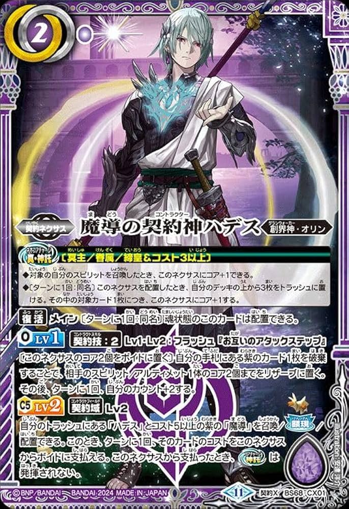 Amazon.co.jp: バトルスピリッツ 魔導の契約神ハデス（契約Xレア