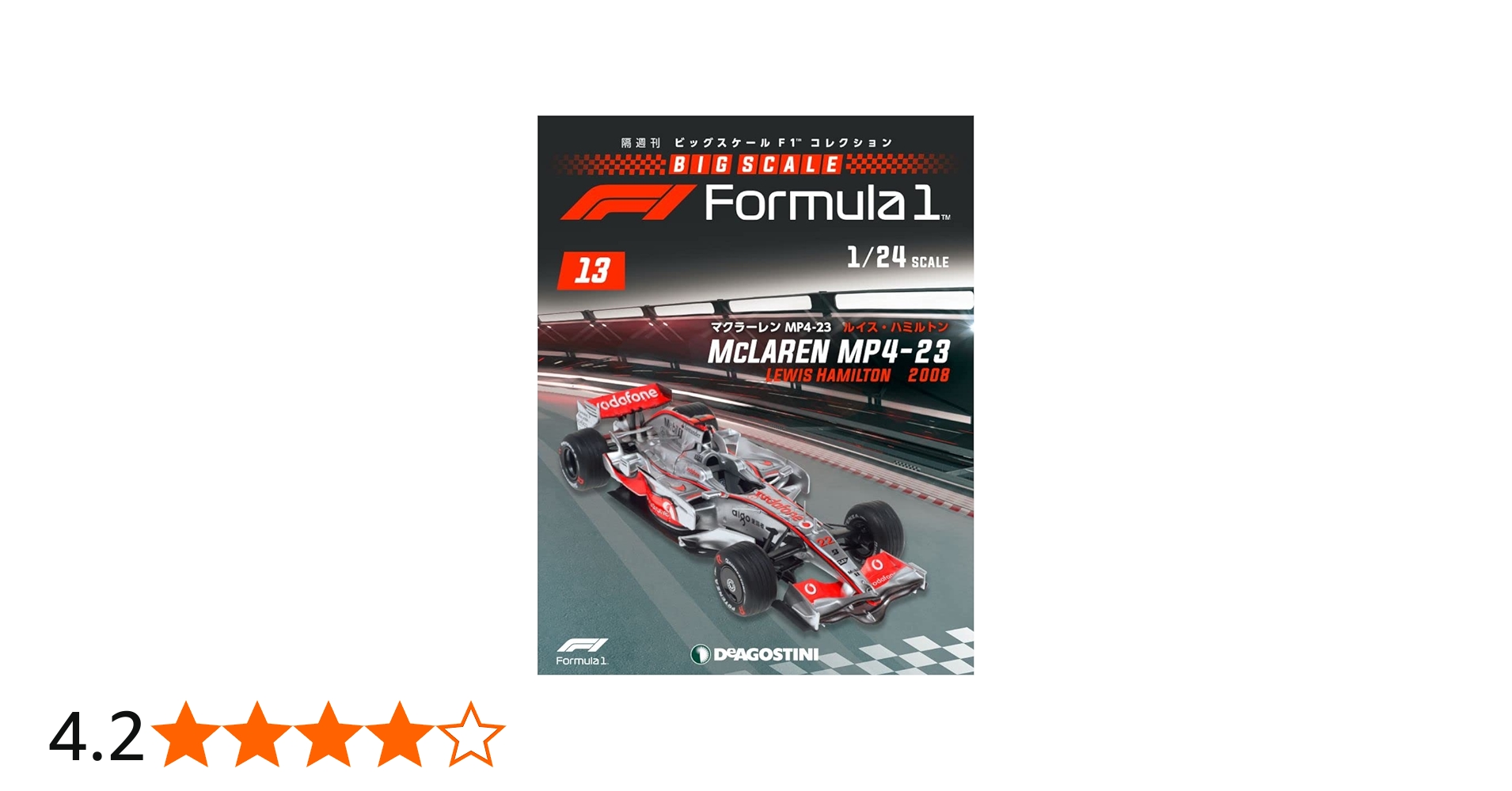 Amazon.co.jp: ビッグスケールF1コレクション 13号 (マクラーレンMP4