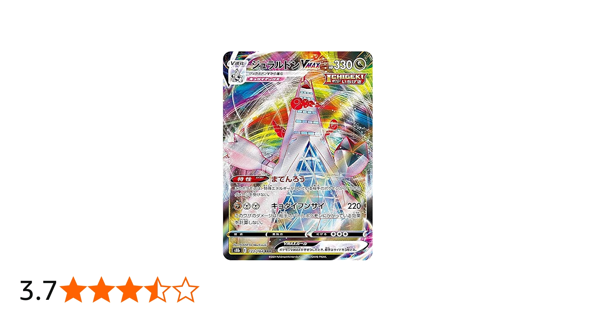 Amazon.co.jp: ポケモンカードゲーム S8b 123/184 ジュラルドンVMAX 竜