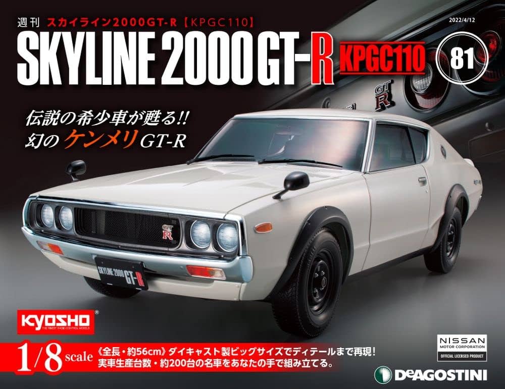Amazon.co.jp: スカイライン2000GT-R 81号 [分冊百科] (パーツ付