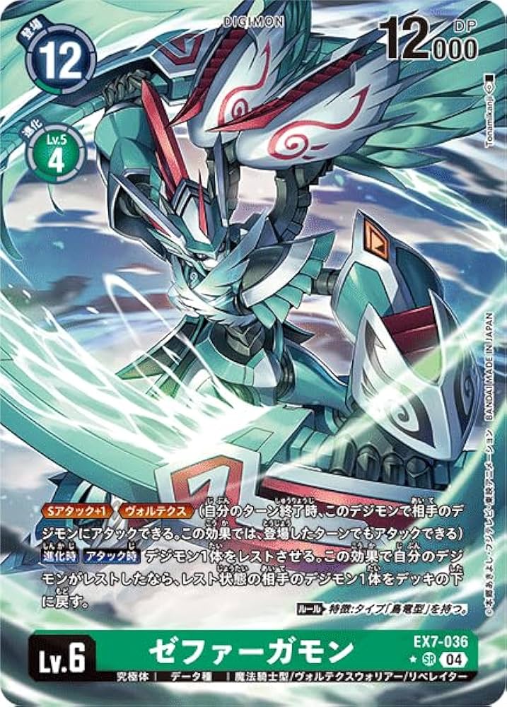 Amazon.co.jp: デジモンカードゲーム ゼファーガモン （パラレル） EX7