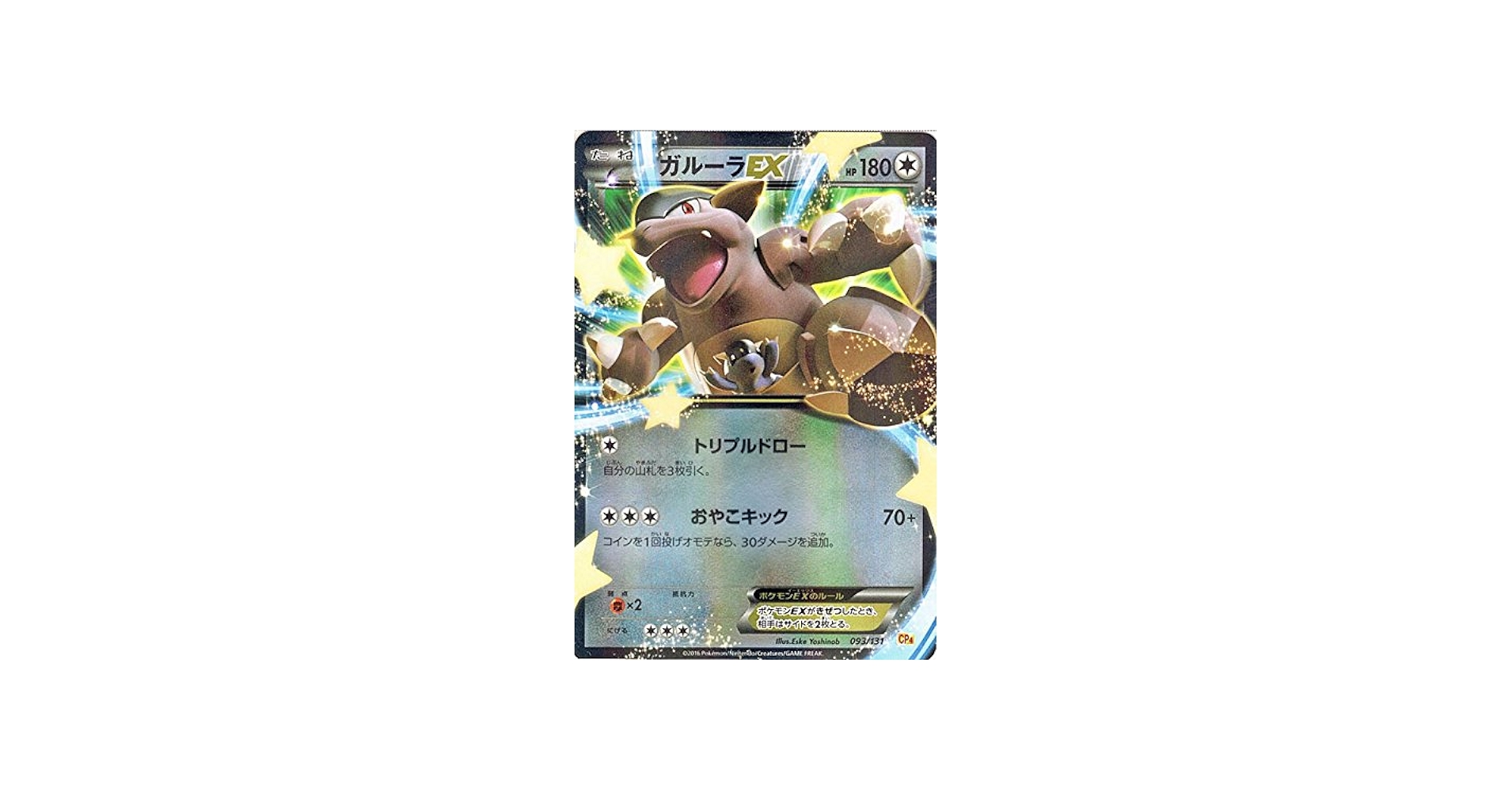 Amazon.co.jp: ポケモンカードゲームXY ガルーラEX（キラ仕様