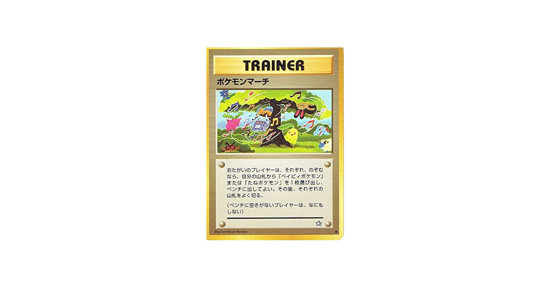 Amazon.co.jp: ポケットモンスター ポケモンマーチ ポケモンカード