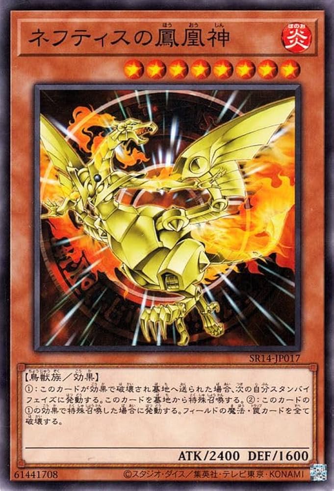 PSA9】 遊戯王 ネフティスの鳳凰神 レリーフ PSA鑑定 Amazon.co.jp
