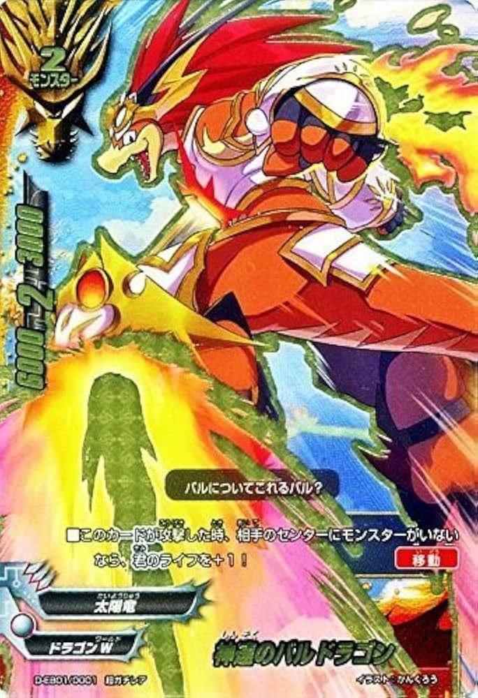 Amazon.co.jp: 神速のバルドラゴン 超ガチレア バディファイト バディ