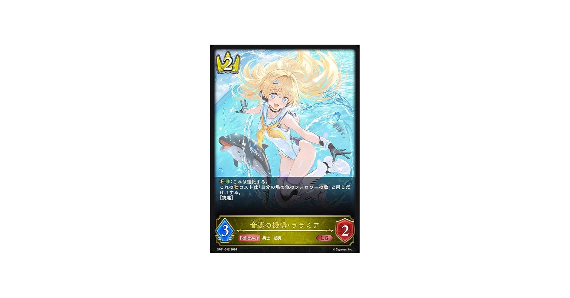 Amazon.co.jp: シャドウバース エボルヴ SP01-012 音速の機構