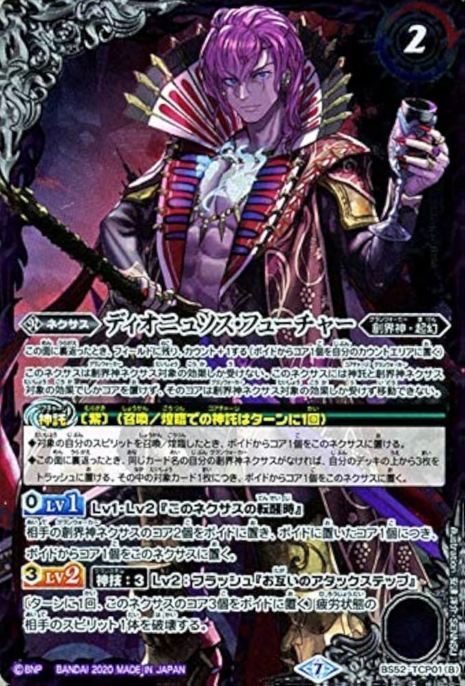 Amazon.co.jp: バトルスピリッツ ディオニュソス・パスト