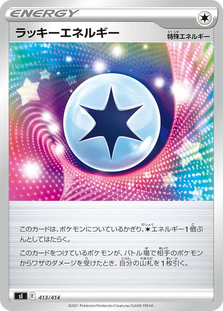 Amazon.co.jp: ポケモンカードゲーム SI 413/414 ラッキーエネルギー