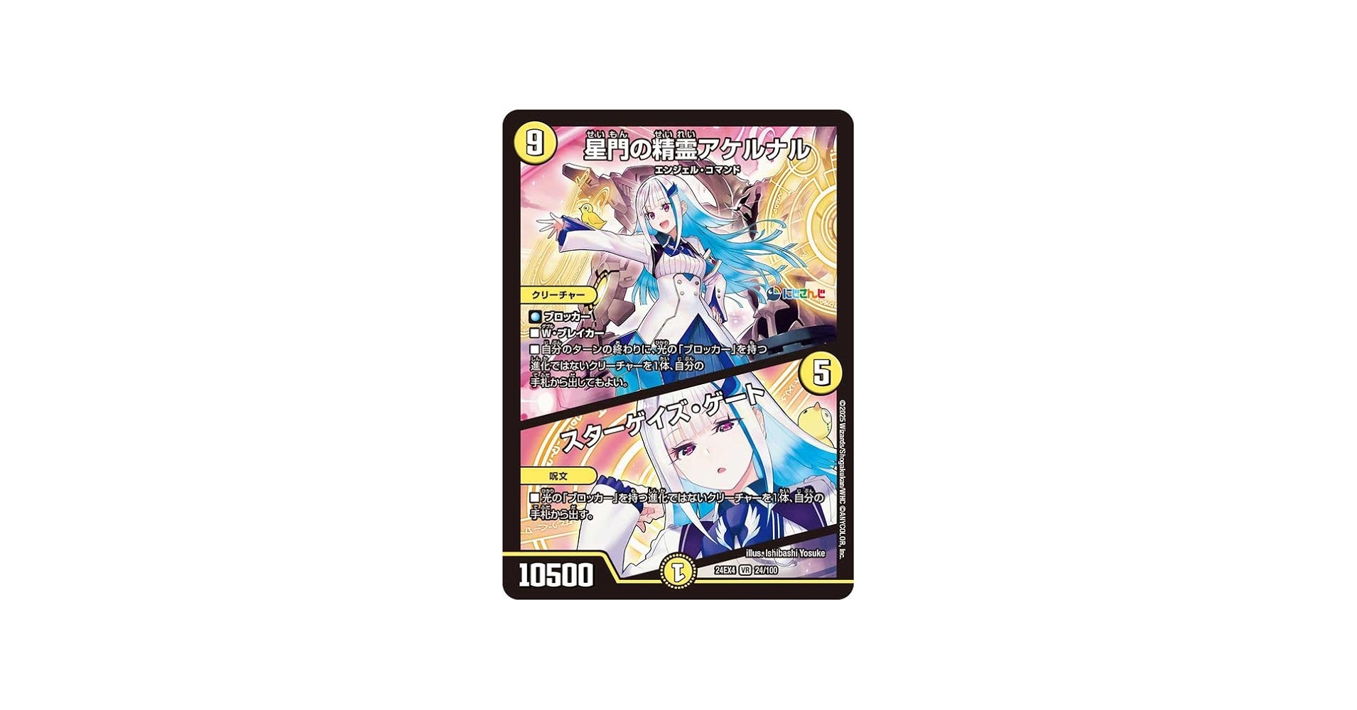 Amazon.co.jp: デュエルマスターズ 星門の精霊アケルナル