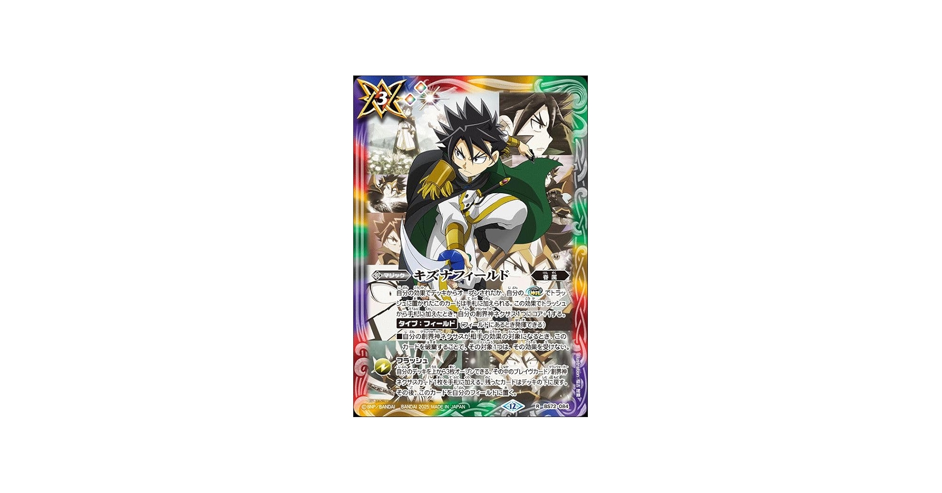 Amazon.co.jp: バトルスピリッツ キズナフィールド(白夜王ヤイバ