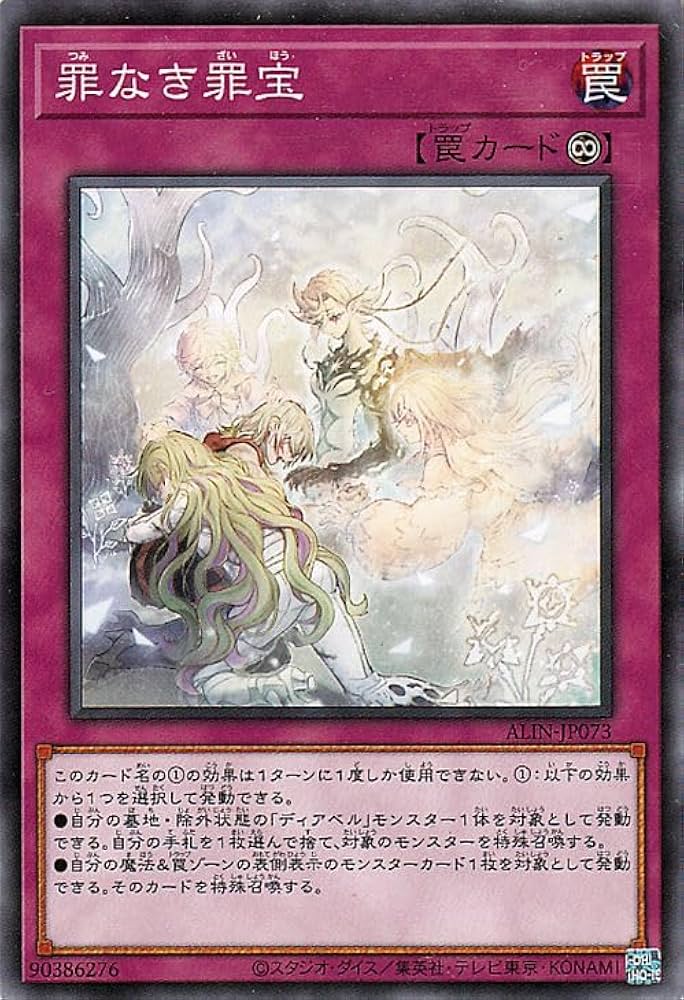 Amazon.co.jp: 遊戯王カード 罪なき罪宝(ノーマル) ALLIANCE INSIGHT