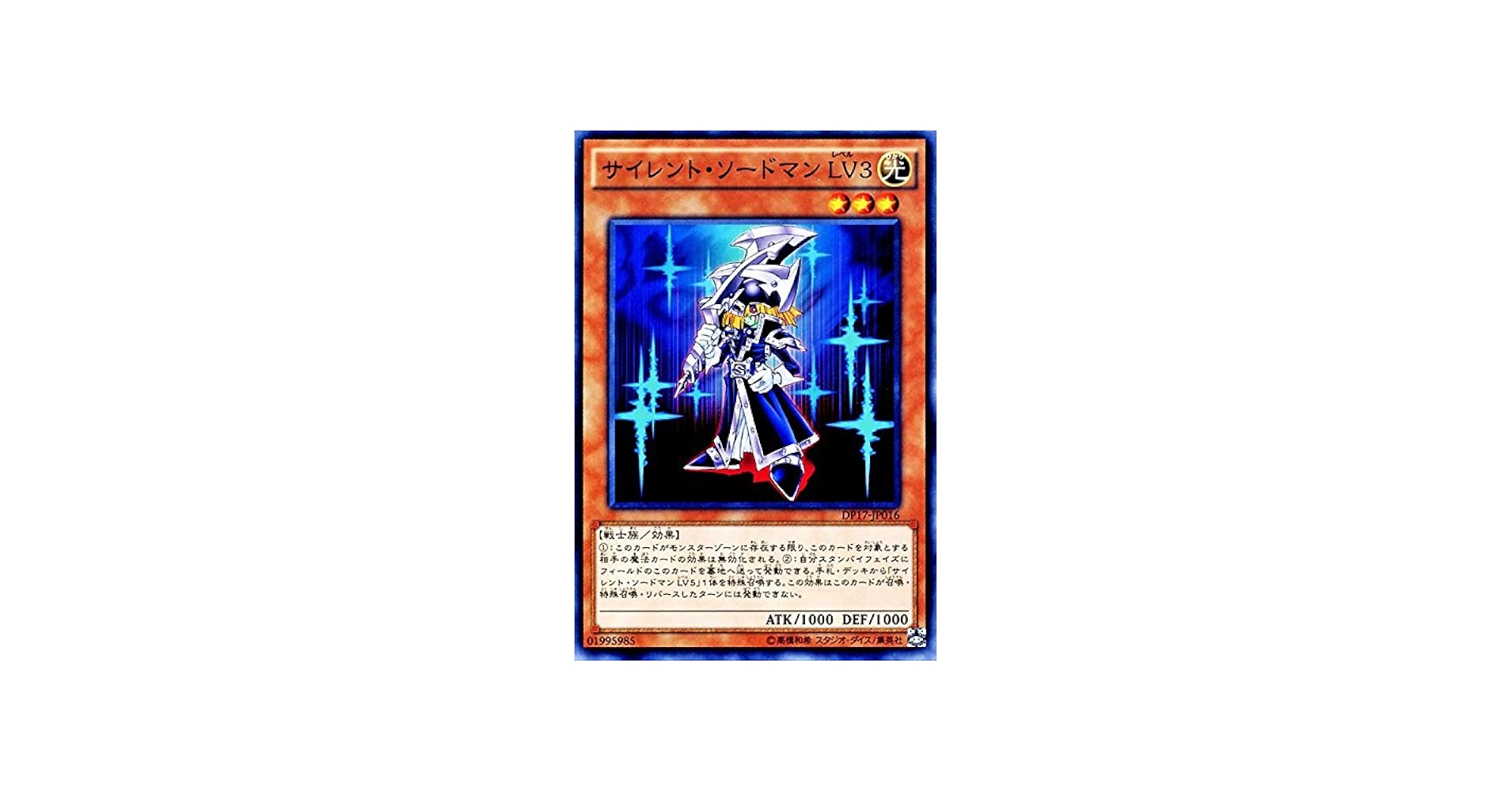 Amazon.co.jp: 遊戯王カード DP17-JP016 サイレント・ソードマン LV3