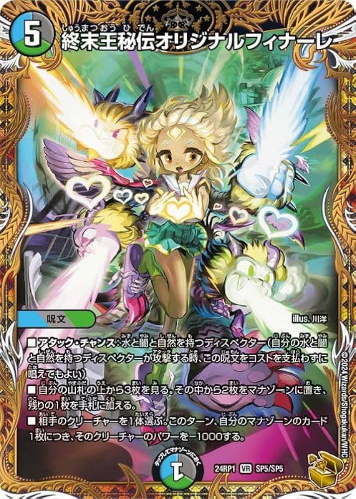 Amazon.co.jp: デュエルマスターズ 王道篇 終末王秘伝オリジナル