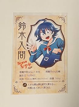 Amazon.co.jp: 魔入りました 入間くん 鈴木入間 カード : おもちゃ