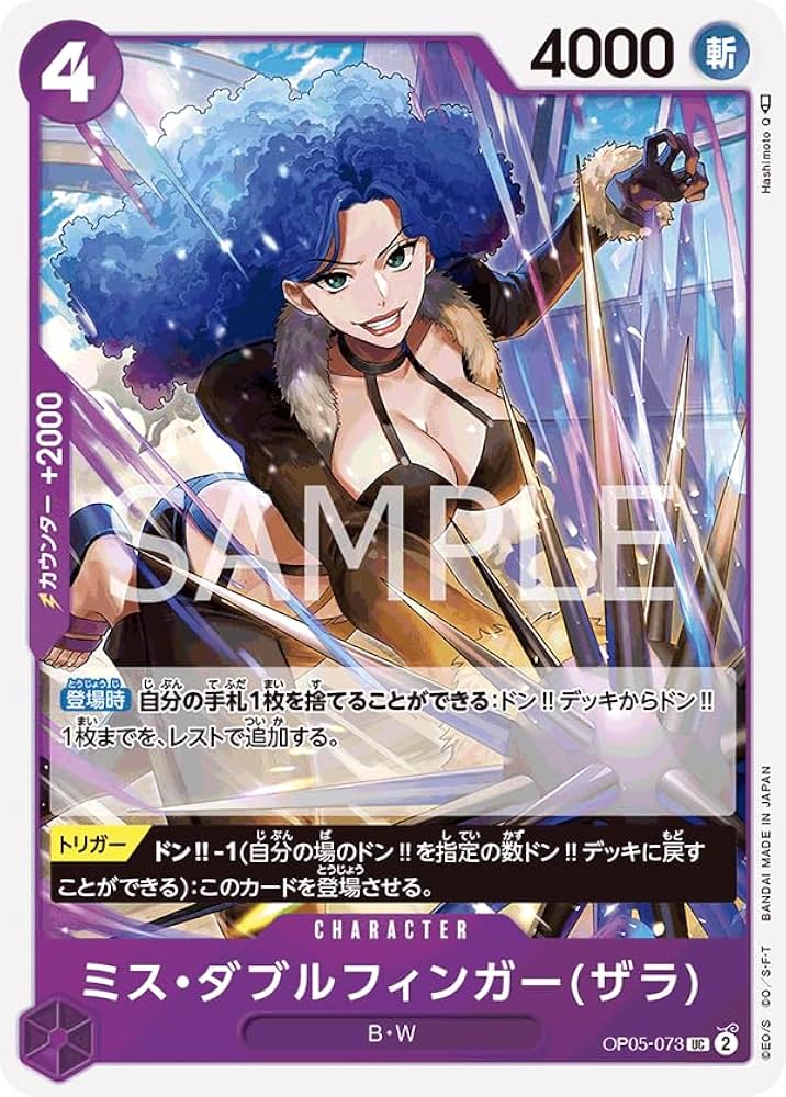 Amazon.co.jp: ワンピースカードゲーム OP05-073 ミス・ダブル