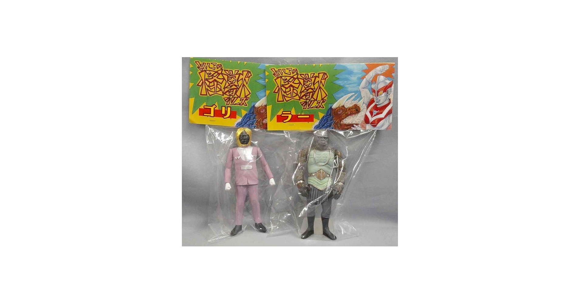 Amazon.co.jp: よいこの怪獣ソフビ 宇宙猿人2体セット ゴリとラー 未